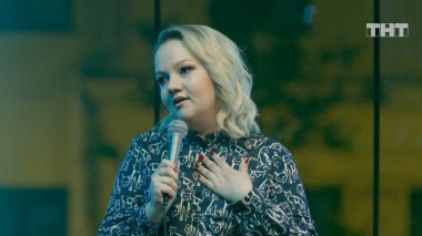 Женский Стендап, 1 сезон, 11 серия