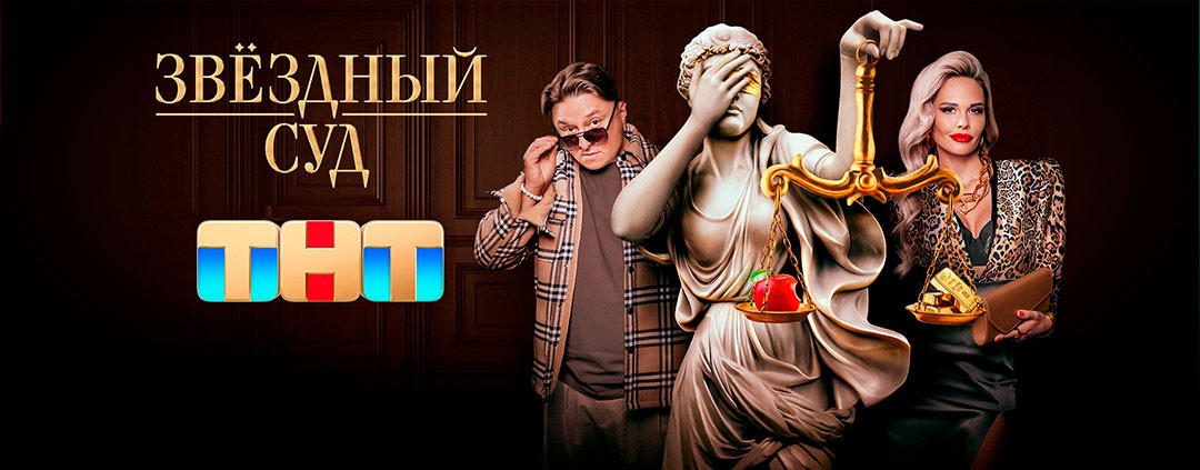 Звёздный суд